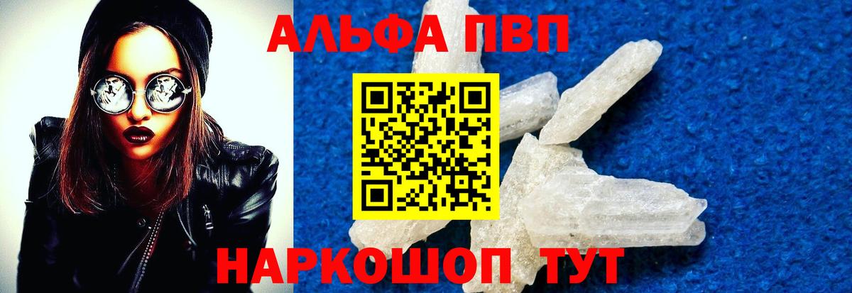 Alpha PVP СК КРИС  Вход с VPN  Советск  закладка  A-PVP  Alfa_PVP VHQ  A PVP Соль 