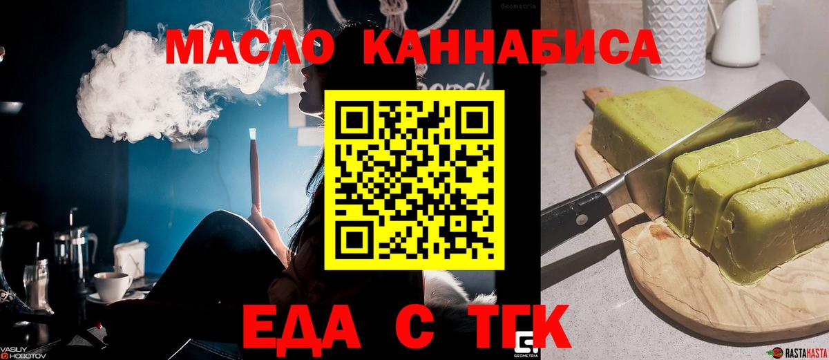 Еда ТГК конопля  Вход с VPN  Советск 