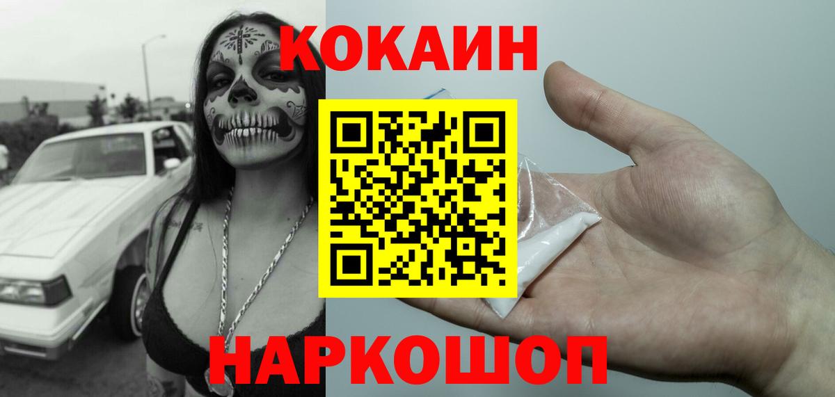КОКАИН Перу  КОКАИН VHQ  Советск  купить наркотики цена  Вход с VPN 