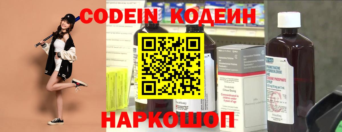 Советск  Кодеин Purple Drank  Вход с VPN 