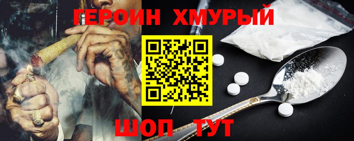 Героин Афган  Вход с VPN  ГЕРОИН  Советск 