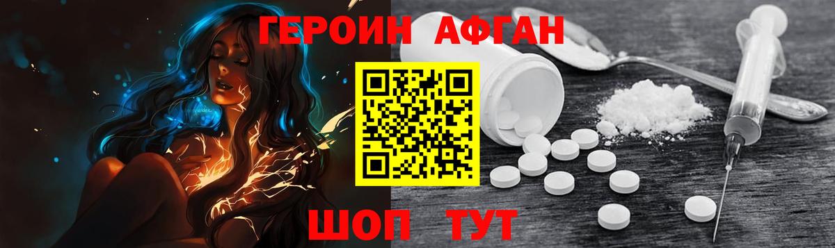 ГЕРОИН Афган Советск