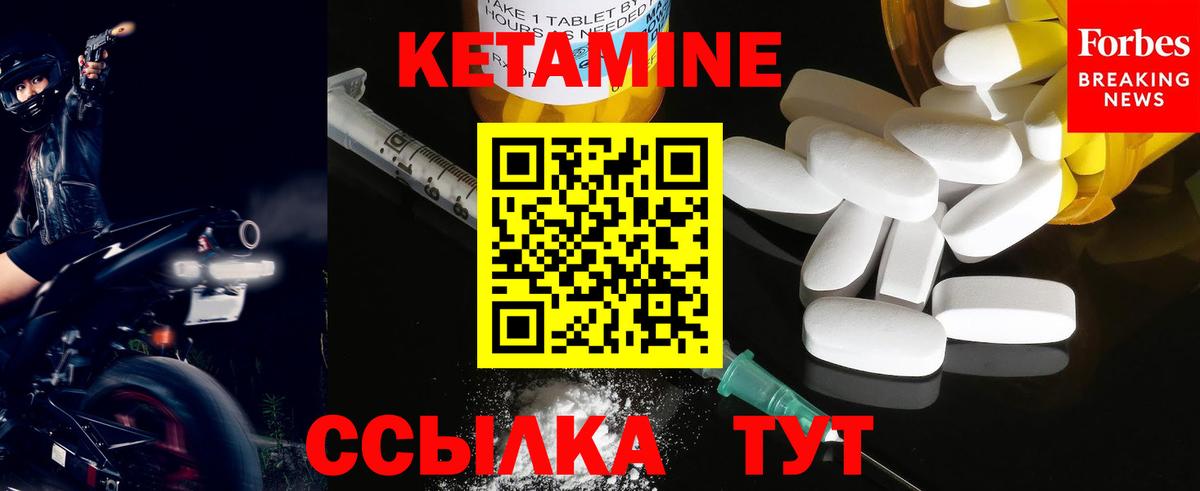 КЕТАМИН ketamine Советск