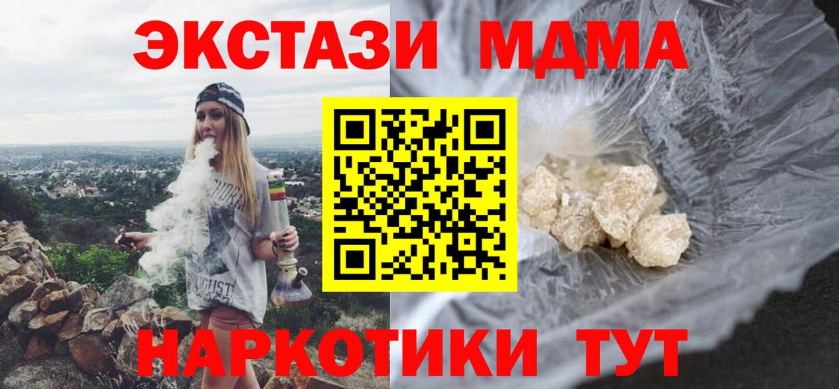 Советск  MDMA кристаллы  Вход с VPN  MDMA молли 