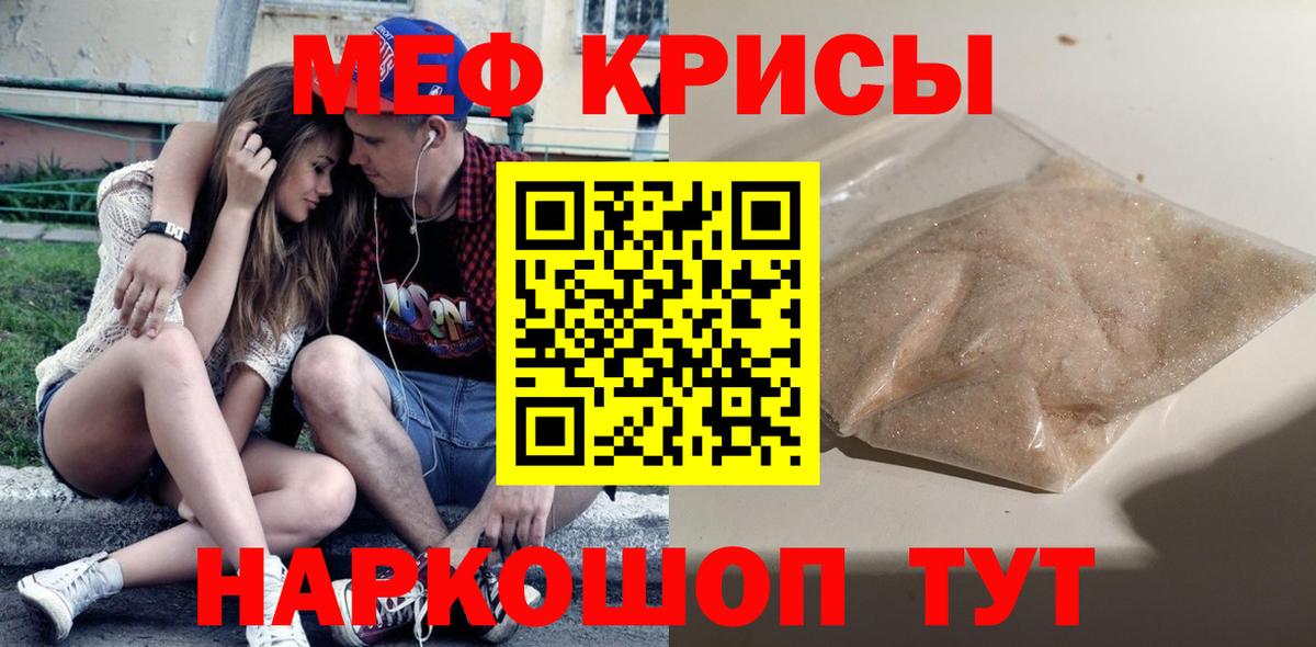 Меф мяу мяу кристаллы Советск
