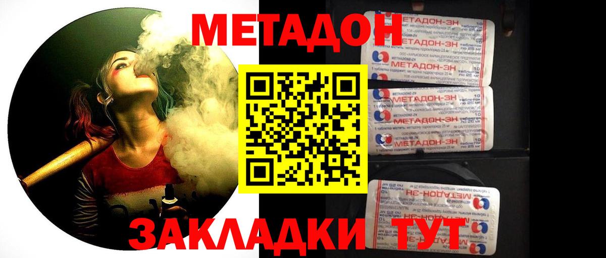 Советск  МЕТАДОН VHQ  Вход с VPN  omg маркетплейс  МЕТАДОН methadone 