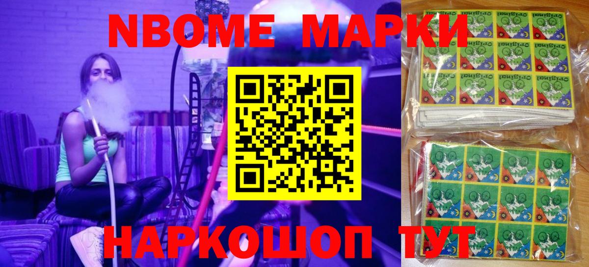 Марки 25I-NBOMe 1500мкг  Вход с VPN  Советск  Марки NBOMe  Марки 25I-NBOMe 1500мкг 