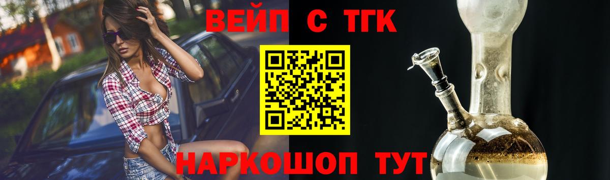 купить наркотики цена  Дистиллят ТГК гашишное масло  ТГК вейп  Вход с VPN  Советск 